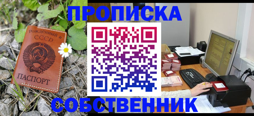 временная прописка в Юрюзани