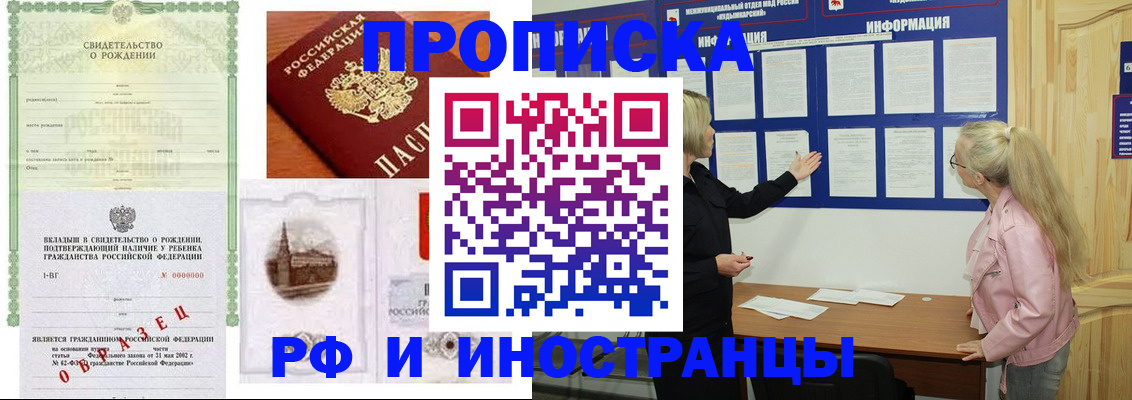 прописка для кредита в Юрюзани