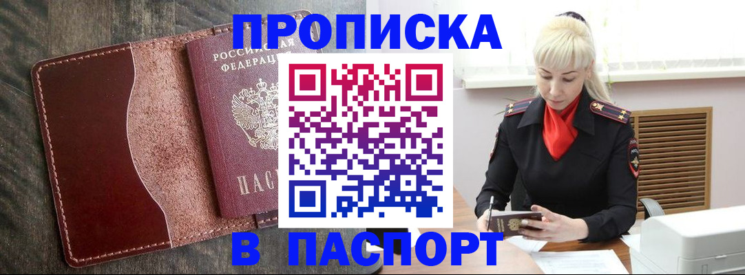 прописка штамп в Юрюзани